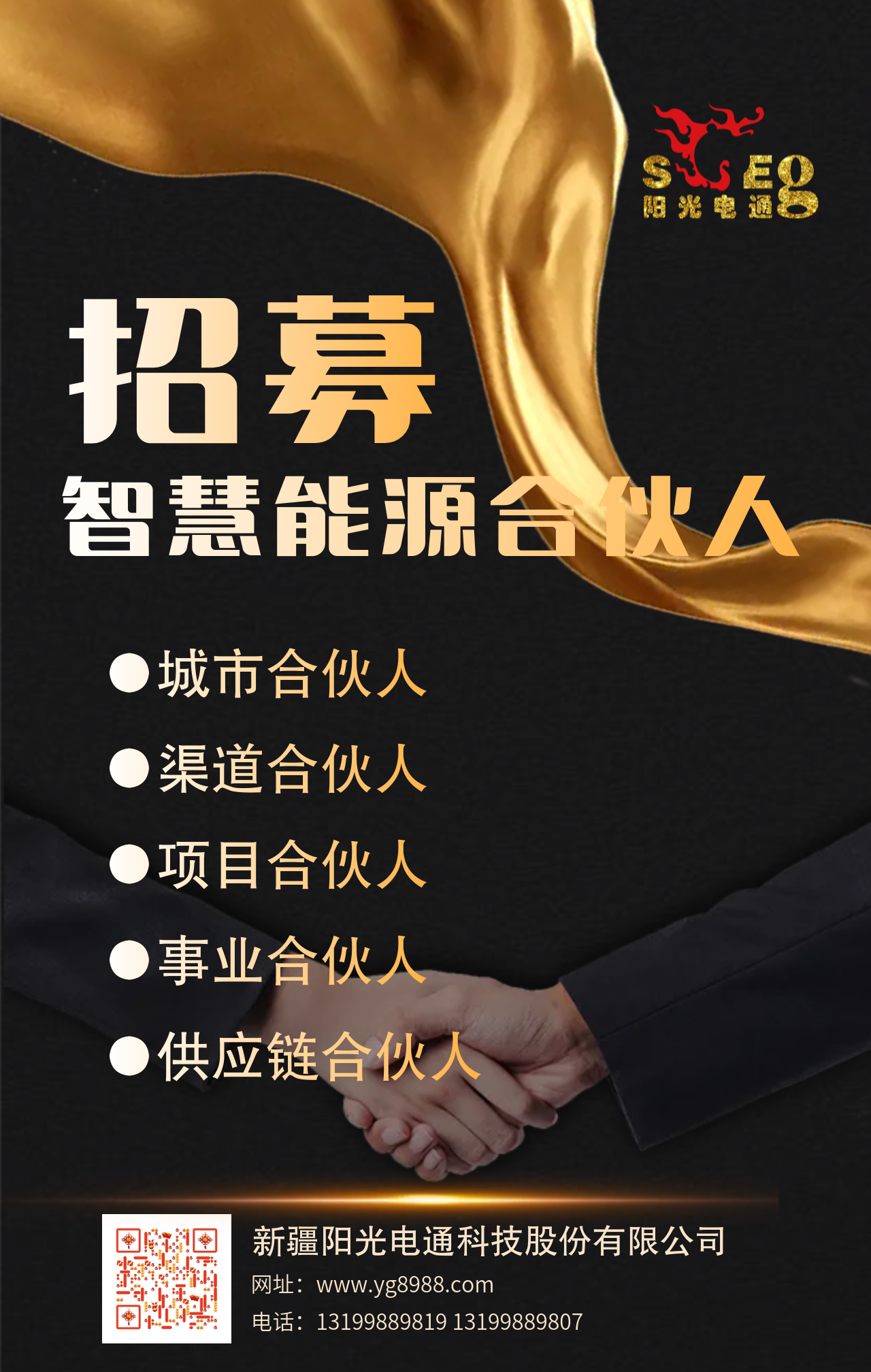 合伙人招募海報-2.png 合伙人招募海報-2.png